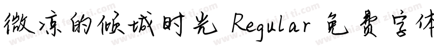 微凉的倾城时光 Regular字体转换